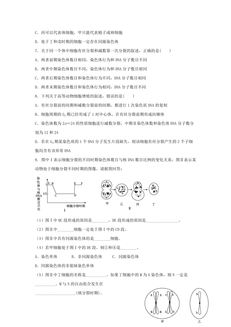 辽宁省沈阳市2017-2018学年高中生物 暑假作业 第二十三天.doc_第2页