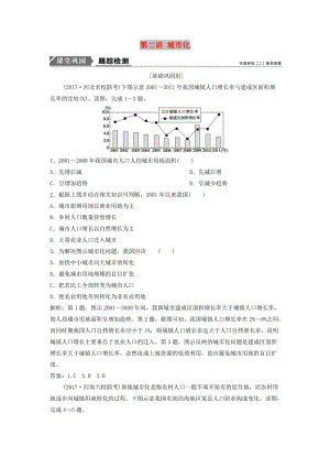 2019版高考地理一輪復(fù)習(xí) 第2部分 人文地理 第8章 城市與城市化 第二講 城市化練習(xí) 新人教版.doc