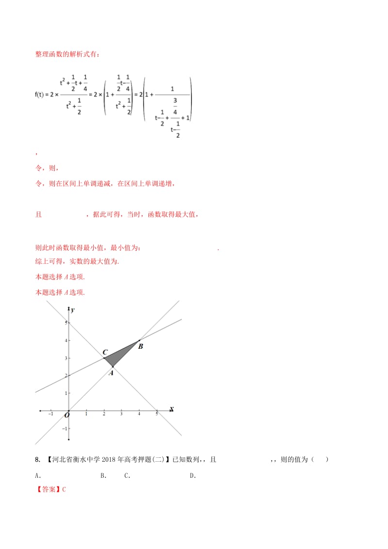 河北省衡水市2019年高考数学 各类考试分项汇编 专题06 数列、不等式 理.doc_第3页