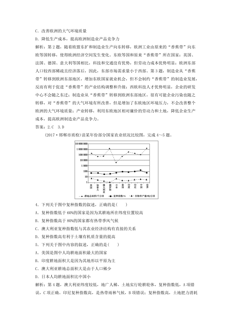 2019版高考地理一轮复习 第四部分 区域地理 第十一章 世界地理 第二讲 世界区域地理练习 中图版.doc_第2页