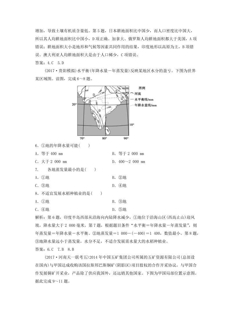 2019版高考地理一轮复习 第四部分 区域地理 第十一章 世界地理 第二讲 世界区域地理练习 中图版.doc_第3页