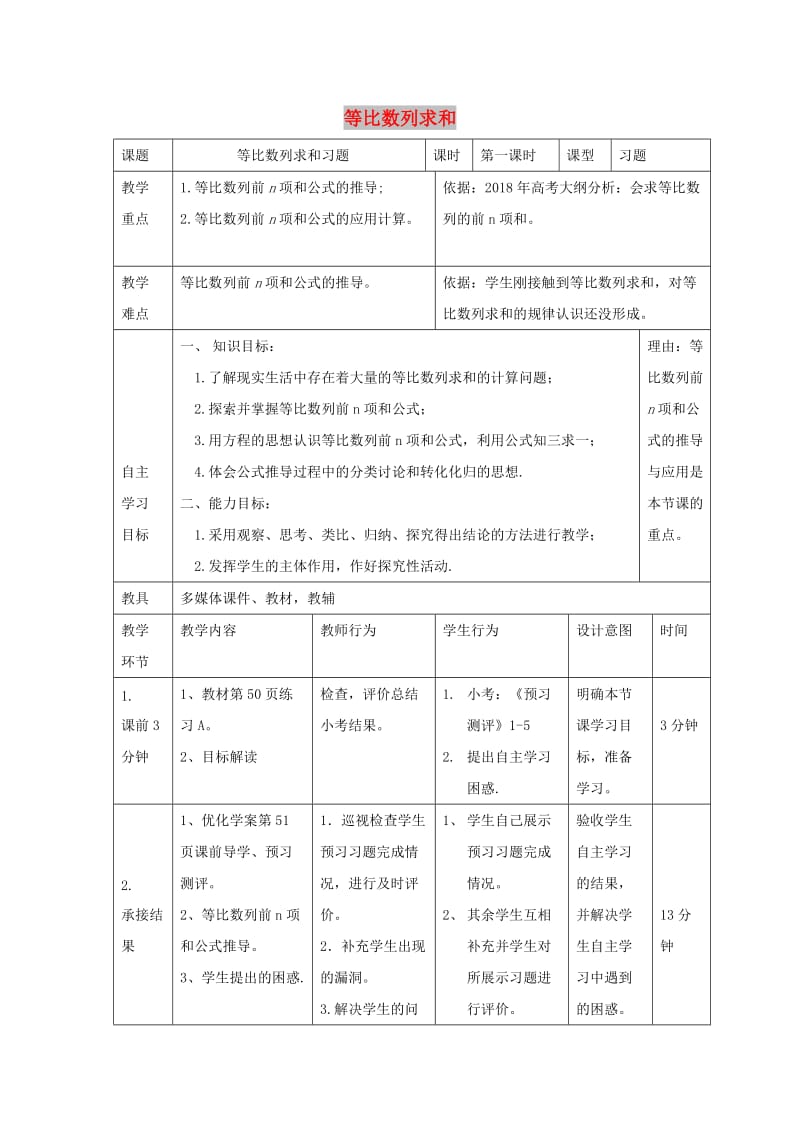 辽宁省大连市高中数学 第二章 数列 2.3 等比数列前n项和习题课教案 新人教B版必修5.doc_第1页