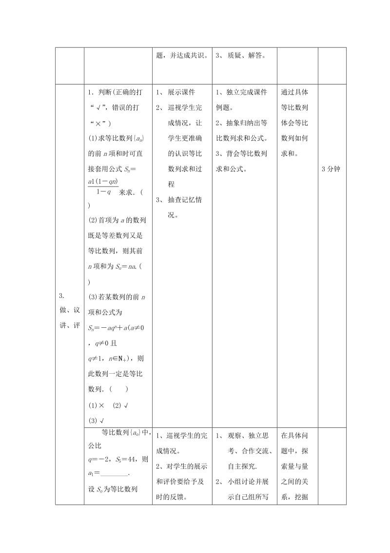 辽宁省大连市高中数学 第二章 数列 2.3 等比数列前n项和习题课教案 新人教B版必修5.doc_第2页