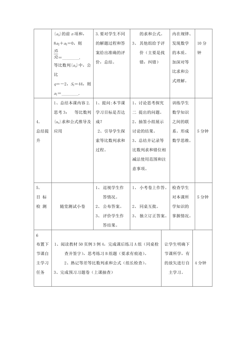 辽宁省大连市高中数学 第二章 数列 2.3 等比数列前n项和习题课教案 新人教B版必修5.doc_第3页