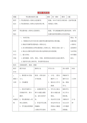 遼寧省大連市高中數(shù)學(xué) 第二章 數(shù)列 2.3 等比數(shù)列前n項(xiàng)和習(xí)題課教案 新人教B版必修5.doc