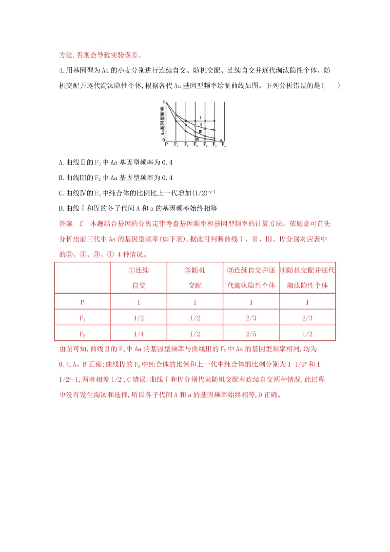 （浙江选考）2020版高考生物一轮复习 第11讲 分离定律教师备用题库（含解析）.docx_第2页