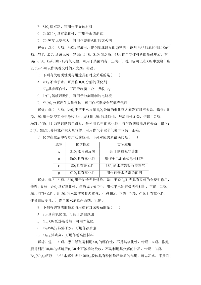 2019高考化学二轮复习 第二部分 考前定点歼灭战专项押题1 选择题对点押题练 歼灭高考第7题——元素及其化合物.doc_第2页