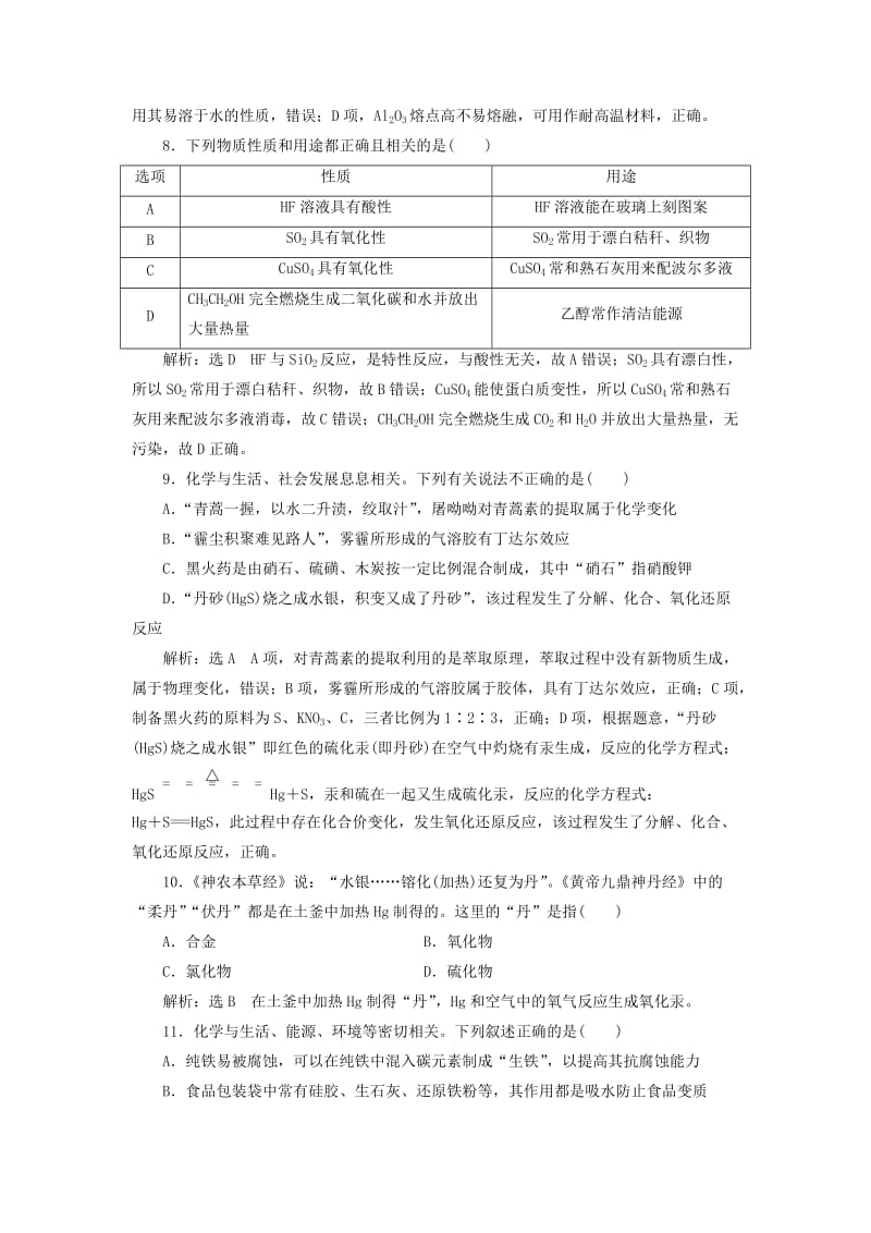 2019高考化学二轮复习 第二部分 考前定点歼灭战专项押题1 选择题对点押题练 歼灭高考第7题——元素及其化合物.doc_第3页