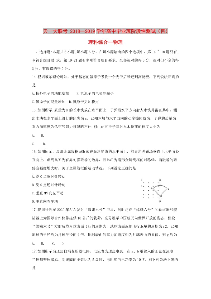 河南省天一大联考2019届高三物理阶段性测试试题（四）.doc_第1页