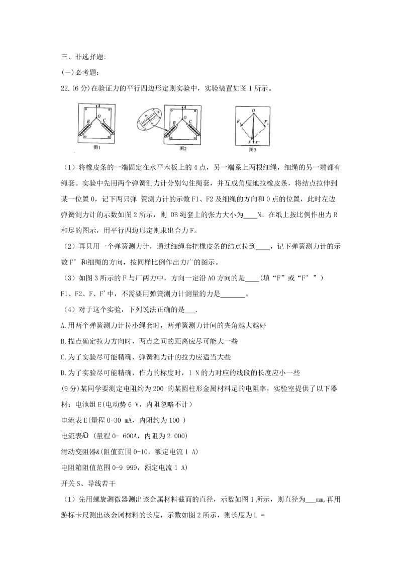 河南省天一大联考2019届高三物理阶段性测试试题（四）.doc_第3页