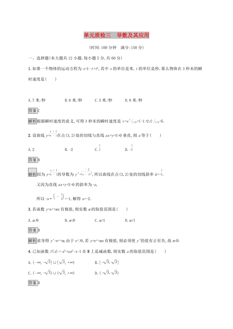 广西2020版高考数学一轮复习单元质检三导数及其应用文.docx_第1页