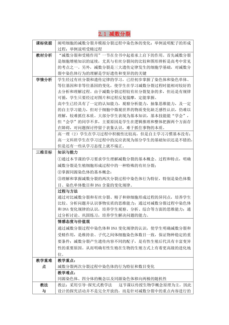 陕西省石泉县高中生物 第二章 减数分裂和有性生殖 2.1 减数分裂教案 苏教版必修2.doc_第1页