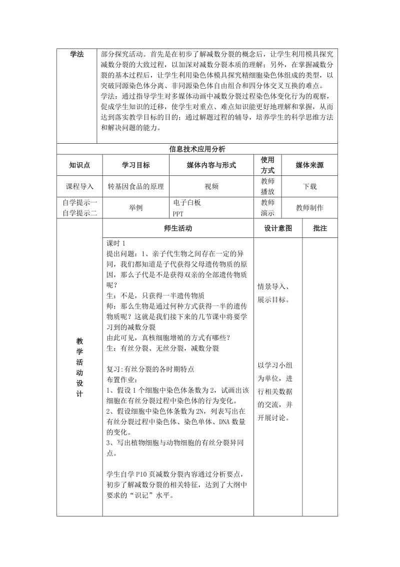 陕西省石泉县高中生物 第二章 减数分裂和有性生殖 2.1 减数分裂教案 苏教版必修2.doc_第2页