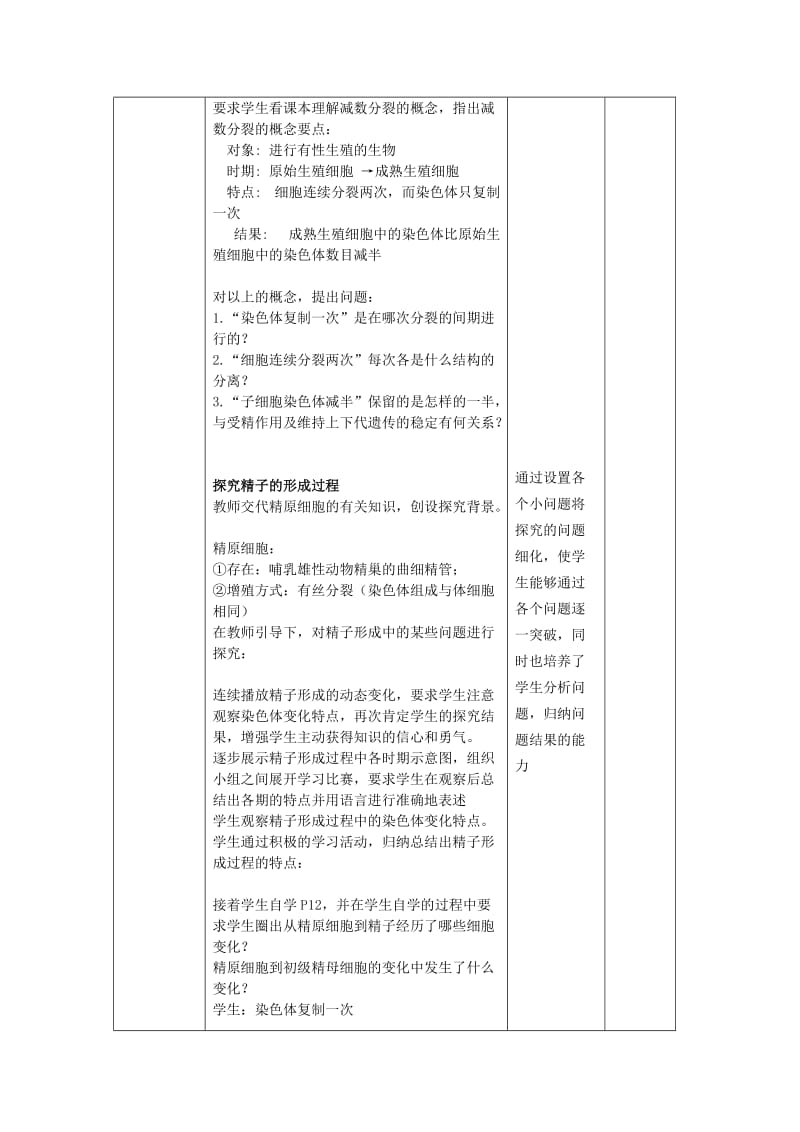 陕西省石泉县高中生物 第二章 减数分裂和有性生殖 2.1 减数分裂教案 苏教版必修2.doc_第3页