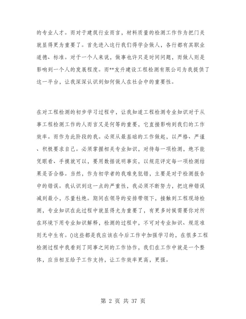 建筑工作总结个人范文.doc_第2页