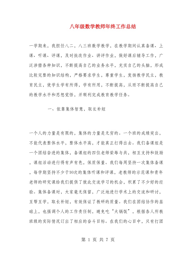 八年级数学教师年终工作总结.doc_第1页