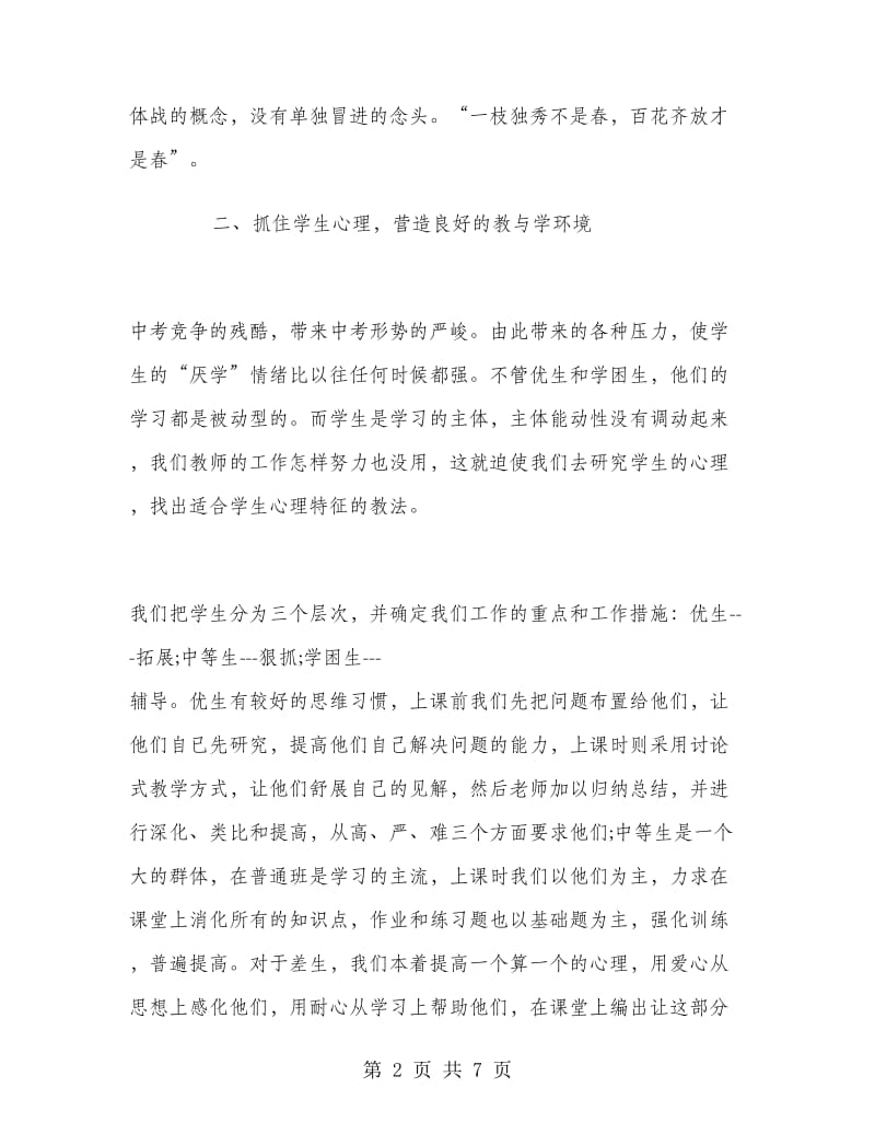 八年级数学教师年终工作总结.doc_第2页