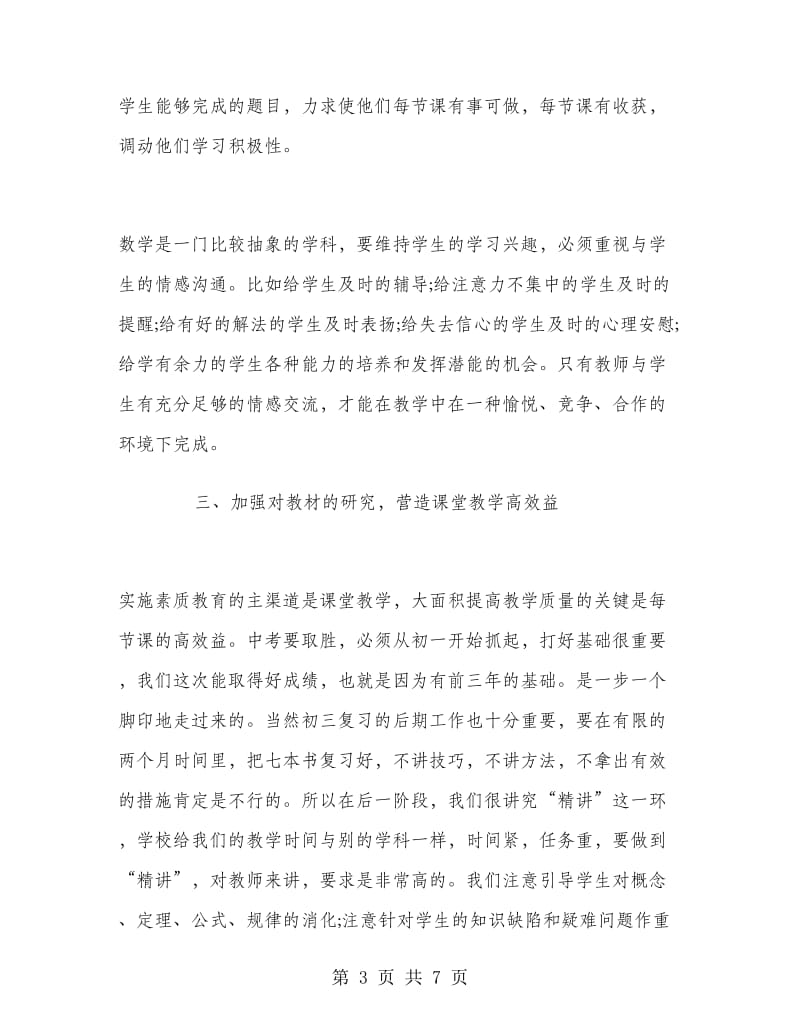 八年级数学教师年终工作总结.doc_第3页