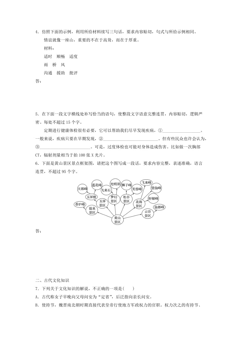 （全国通用）2020版高考语文一轮复习 加练半小时 基础突破 第一轮基础组合练4.docx_第2页