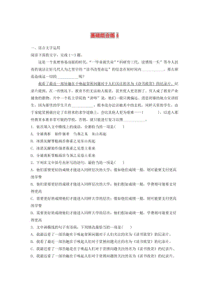 （全國(guó)通用）2020版高考語文一輪復(fù)習(xí) 加練半小時(shí) 基礎(chǔ)突破 第一輪基礎(chǔ)組合練4.docx