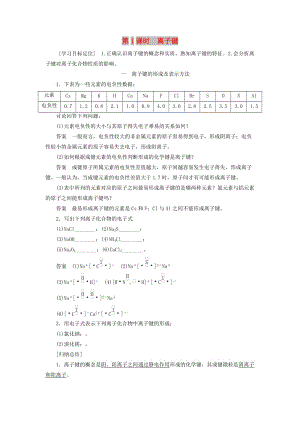 2018-2019學(xué)年高中化學(xué) 第2章 化學(xué)鍵與分子間作用力 第3節(jié) 第1課時 離子鍵學(xué)案 魯科版選修3.docx