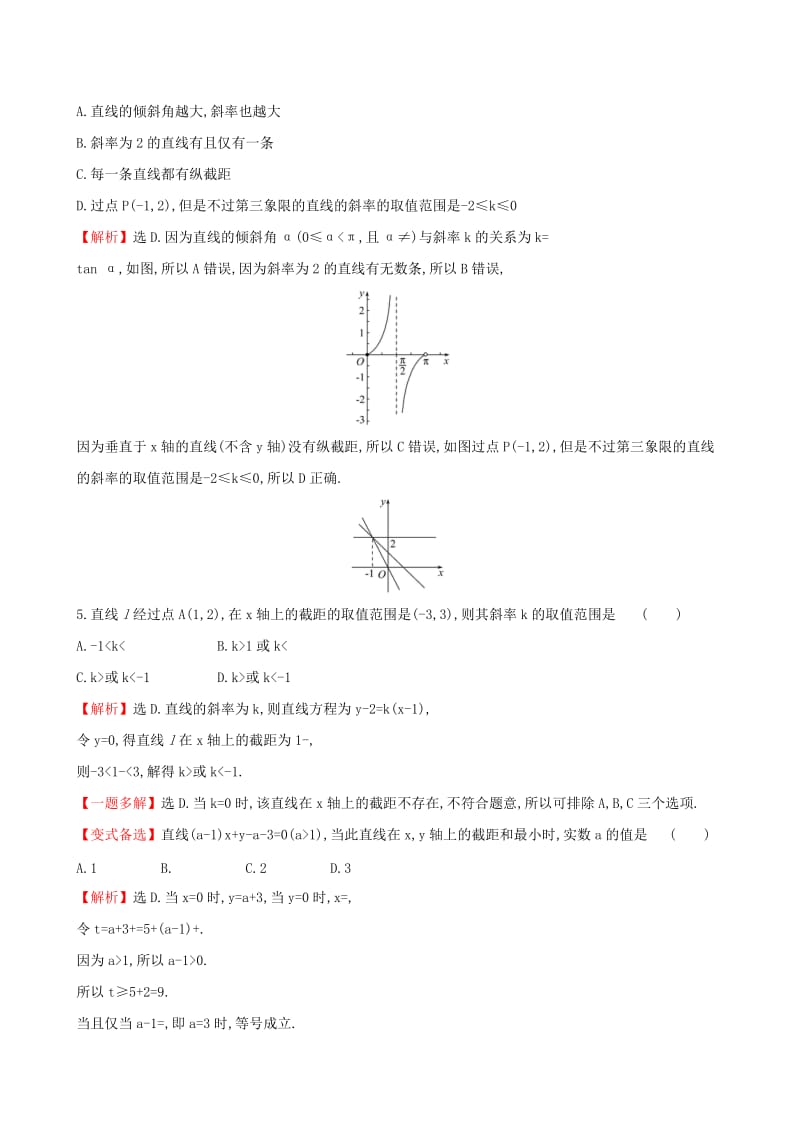 （全国通用版）2019版高考数学一轮复习 第八章 平面解析几何 课时分层作业 四十五 8.1 直线的倾斜角与斜率、直线的方程 文.doc_第2页