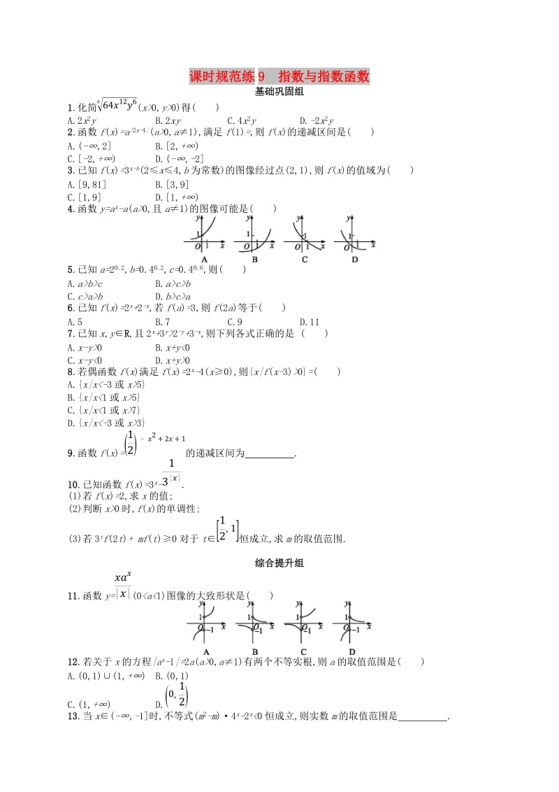 2020版高考数学一轮复习 第二章 函数 课时规范练9 指数与指数函数 文 北师大版.doc_第1页