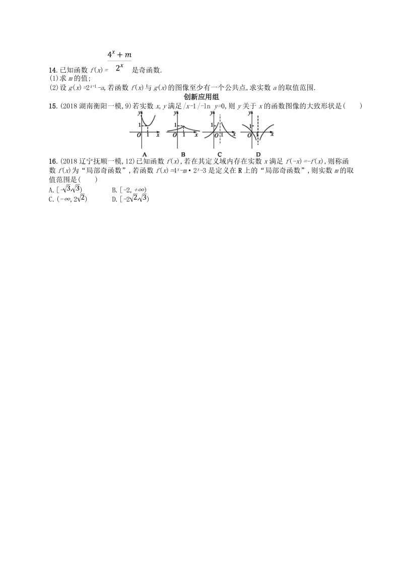 2020版高考数学一轮复习 第二章 函数 课时规范练9 指数与指数函数 文 北师大版.doc_第2页