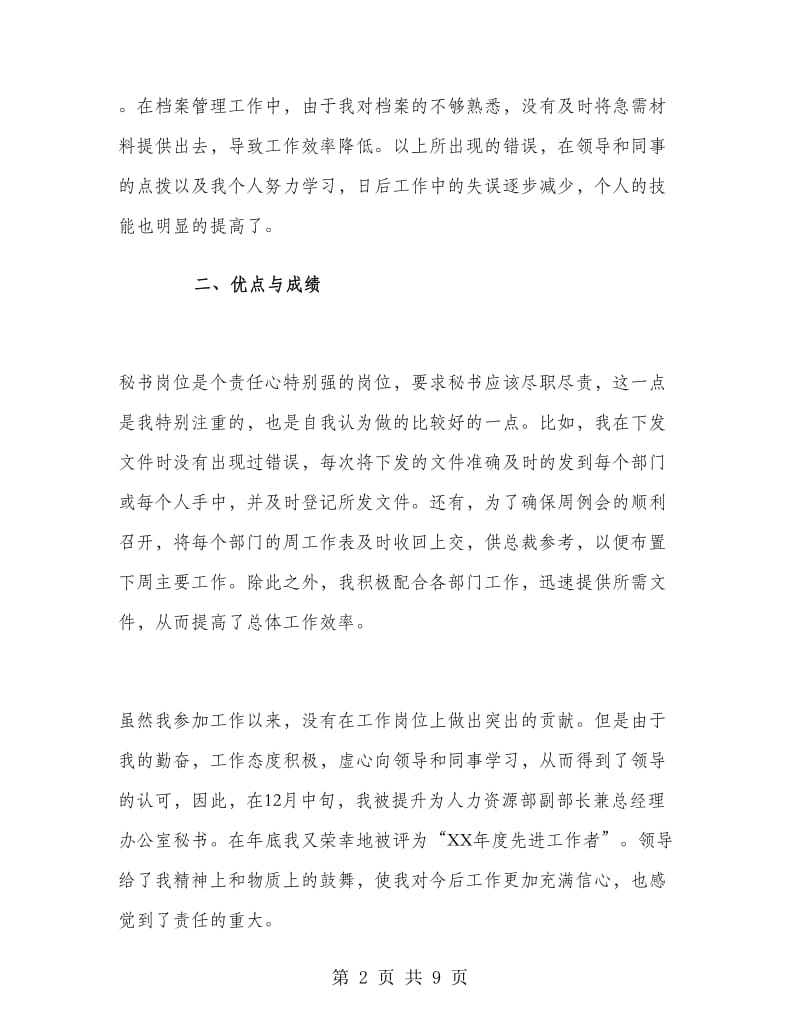 总裁办秘书工作总结.doc_第2页