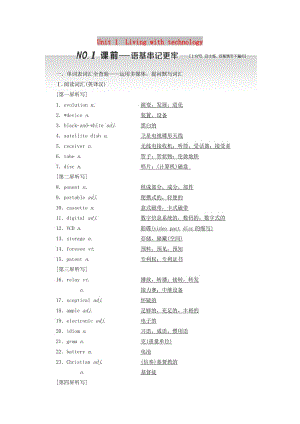 （江蘇專用）2020高考英語一輪復(fù)習(xí) Unit 1 Living with technology學(xué)案（含解析）牛津譯林版選修7.doc