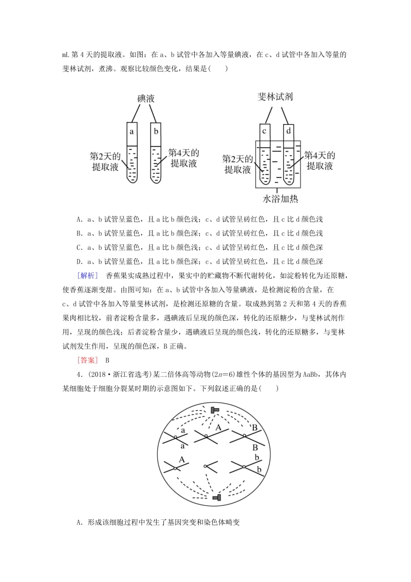 2019年高考生物二轮复习 技能训练1 审题读题训练2.doc_第2页