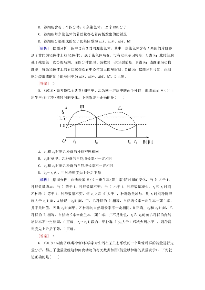 2019年高考生物二轮复习 技能训练1 审题读题训练2.doc_第3页