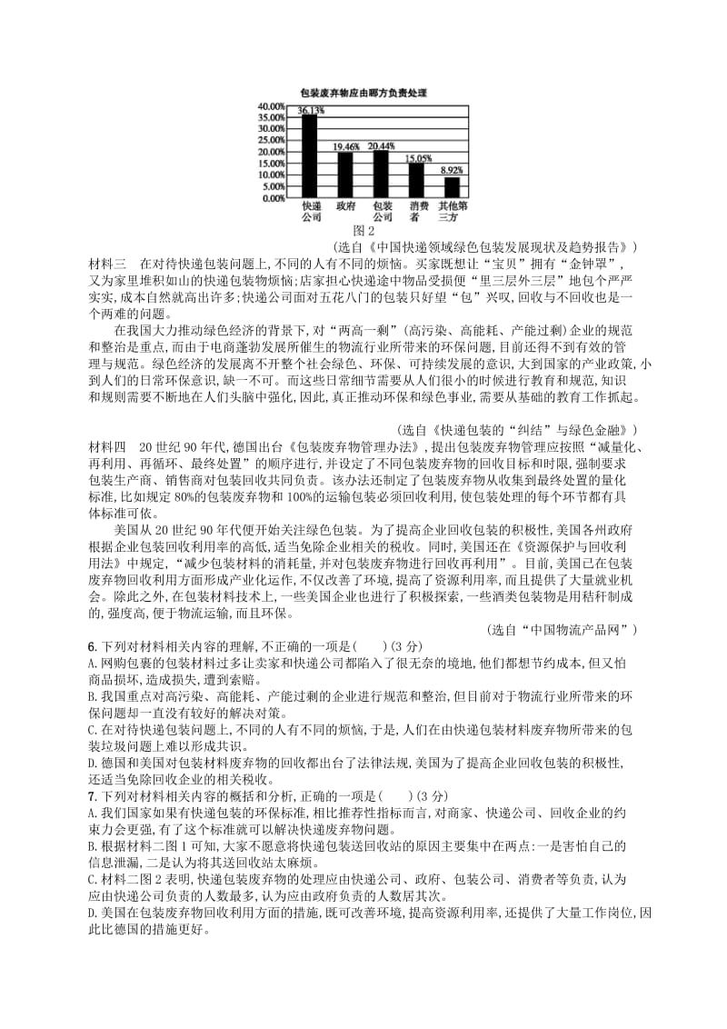 2019版高考语文二轮复习 组合强化练10 语基+语用+实用类.doc_第3页