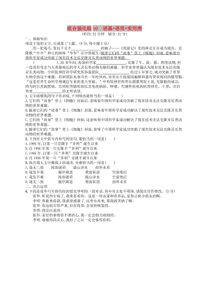 2019版高考语文二轮复习 组合强化练10 语基+语用+实用类.doc