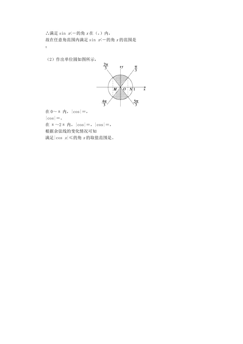 高中数学 第一章 三角函数 1.2 任意角的三角函数习题 苏教版必修4.doc_第3页