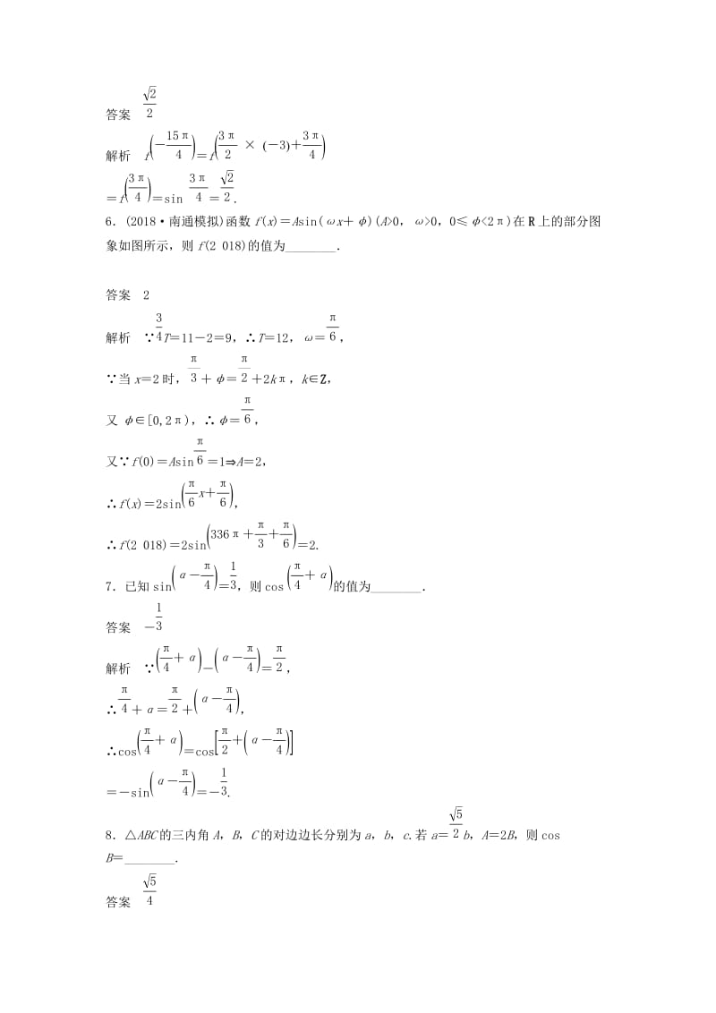 江苏省2019高考数学总复习优编增分练：高考填空题分项练1三角函数与解三角形.doc_第2页