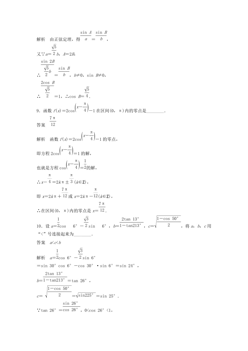 江苏省2019高考数学总复习优编增分练：高考填空题分项练1三角函数与解三角形.doc_第3页