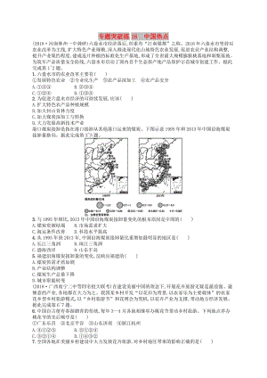 2019版高考地理二輪復習 專題突破練16 中國熱點.docx