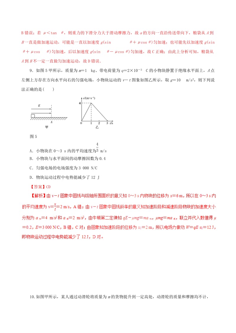 2019年高考物理 考纲解读与热点难点突破 专题02 直线运动规律及牛顿运动定律的应用热点难点突破.doc_第3页