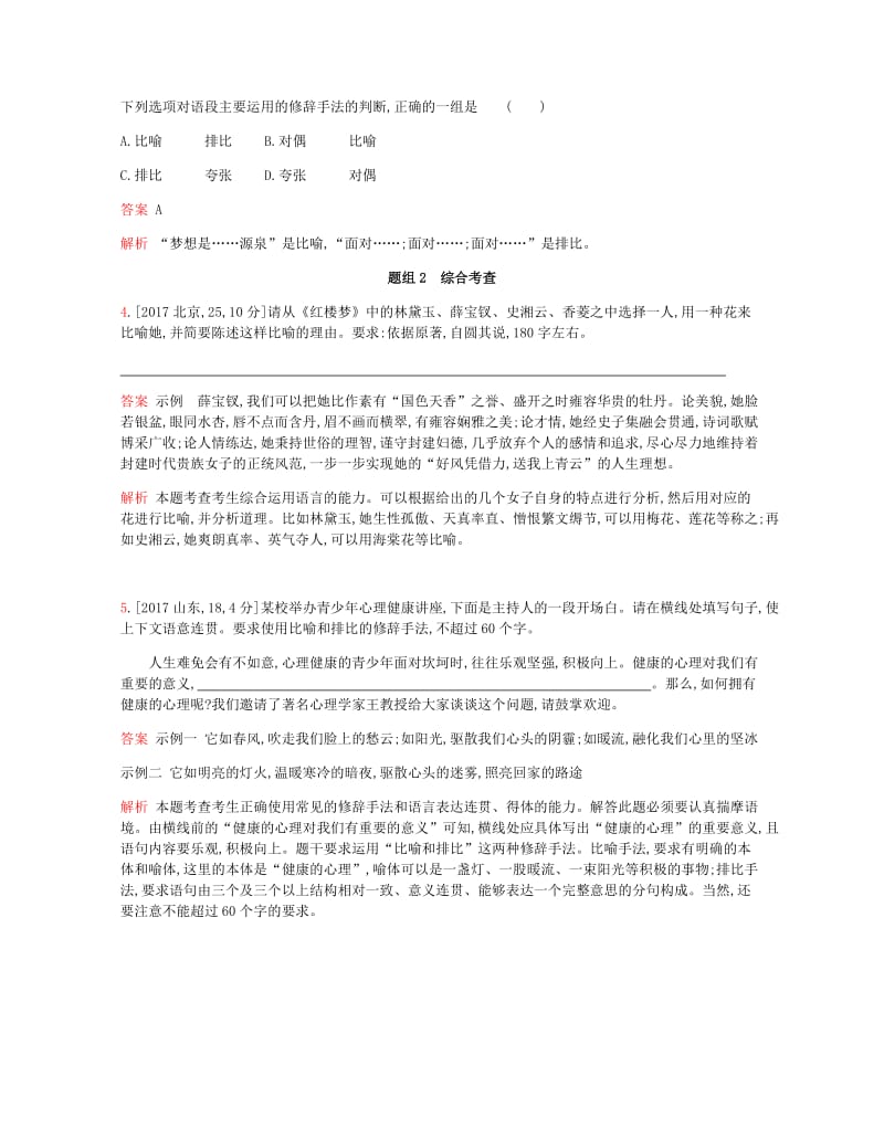 2019届高考语文总复习 专题十 正确使用常见的修辞手法考题帮.doc_第2页