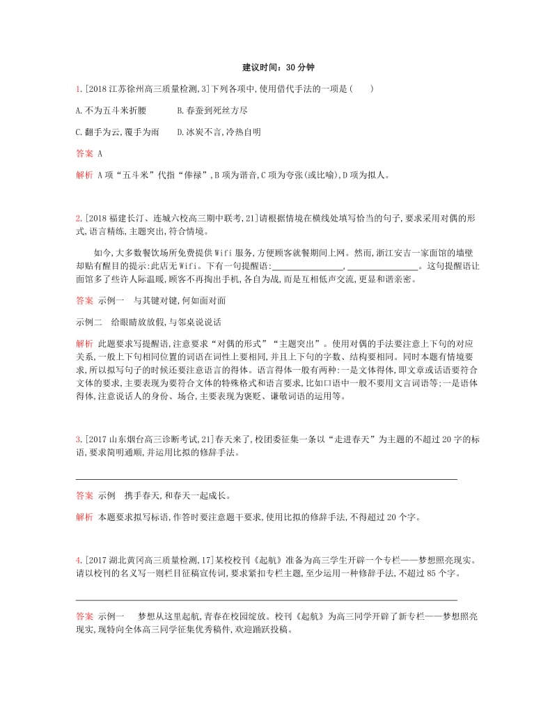 2019届高考语文总复习 专题十 正确使用常见的修辞手法考题帮.doc_第3页