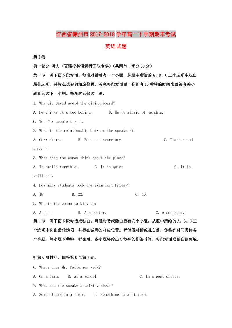 江西省赣州市2017-2018学年高一英语下学期期末考试试题（含解析）.doc_第1页