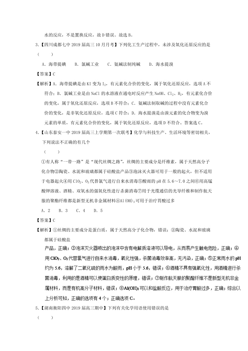 2019年高考化学二轮复习 专题01 物质的组成、分类（测）（含解析）.doc_第2页