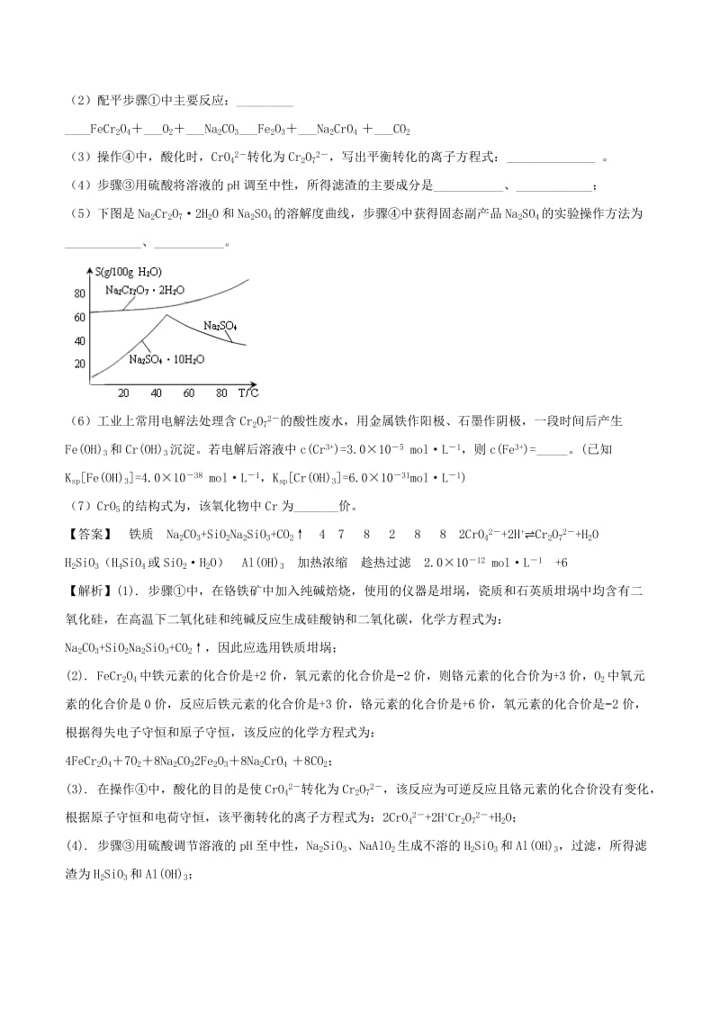 2019高考化学 难点剖析 专题17 化工流程中物质的结晶讲解.doc_第3页