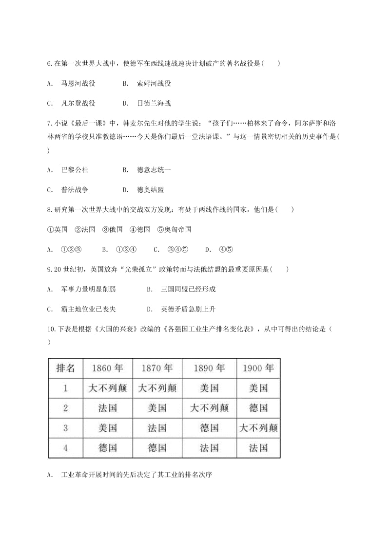 云南省华宁县2017-2018学年高中历史暑假作业 第一单元 第一次世界大战 选修3.doc_第2页