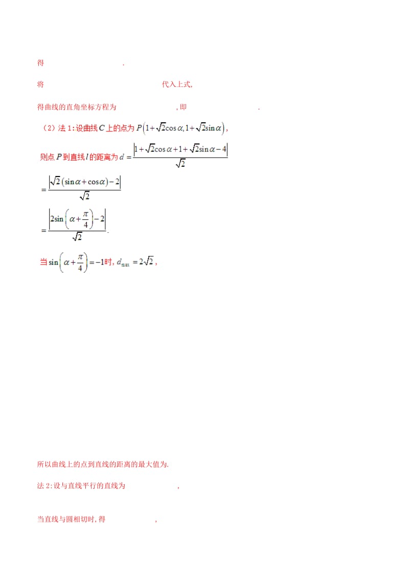 2019年高考数学二轮复习 解题思维提升 专题17 选讲系列训练手册.doc_第2页