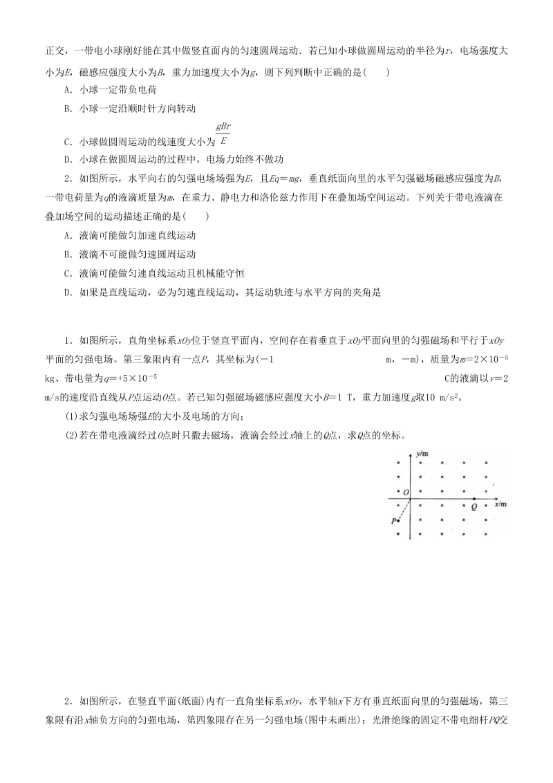 2019届高考物理二轮复习 专题7 带电粒子在复合场中的运动学案.docx_第3页