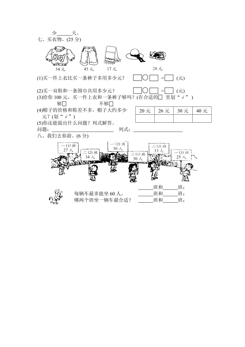 2019-2020年一年级数学下册测试-一年级数学试题.doc_第2页