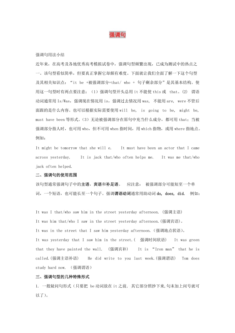 2019高考英语一轮复习 强调句导学案.doc_第1页