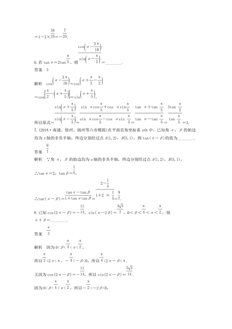 （江苏专用）2019高考数学二轮复习 第二篇 第5练 三角函数的概念、三角恒等变换试题 理.docx_第3页